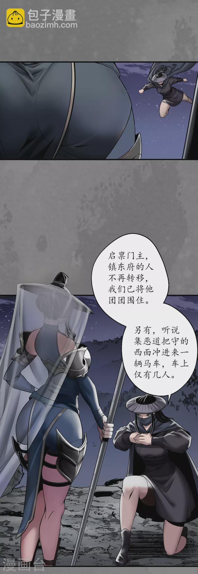 🍶藏锋行 第173话 身份暴露 第2页