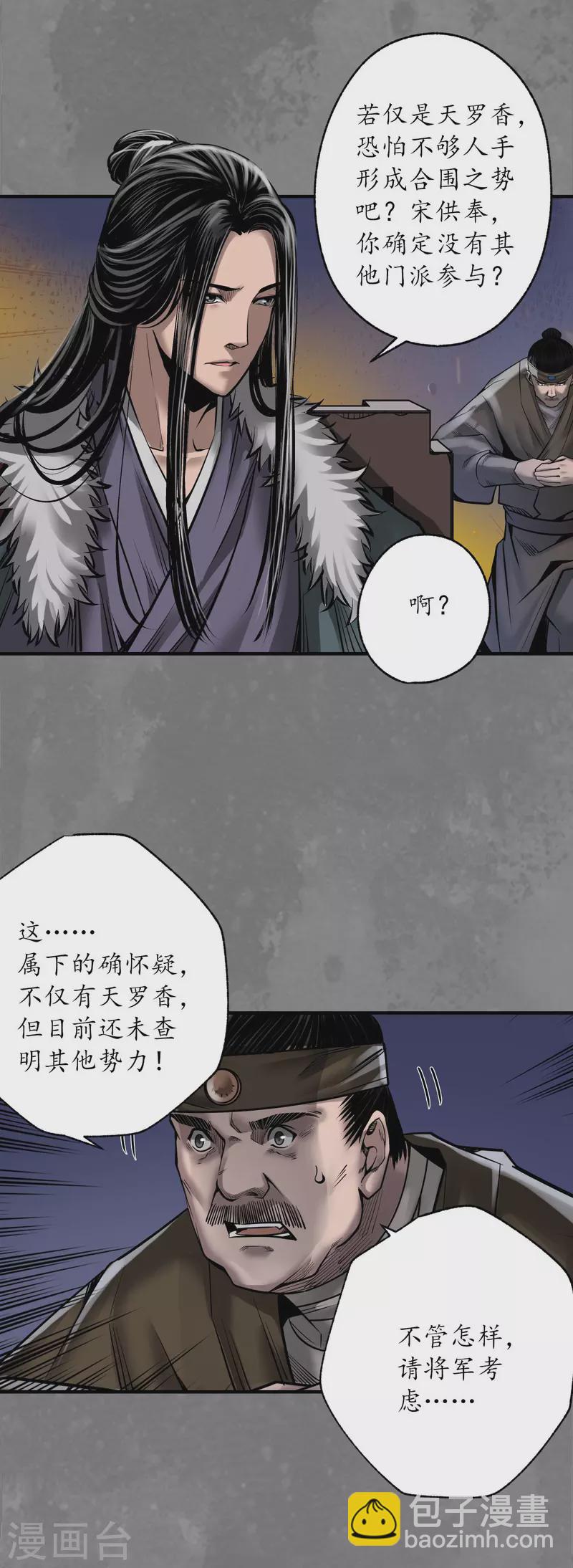 🍶藏锋行 第173话 身份暴露 第20页