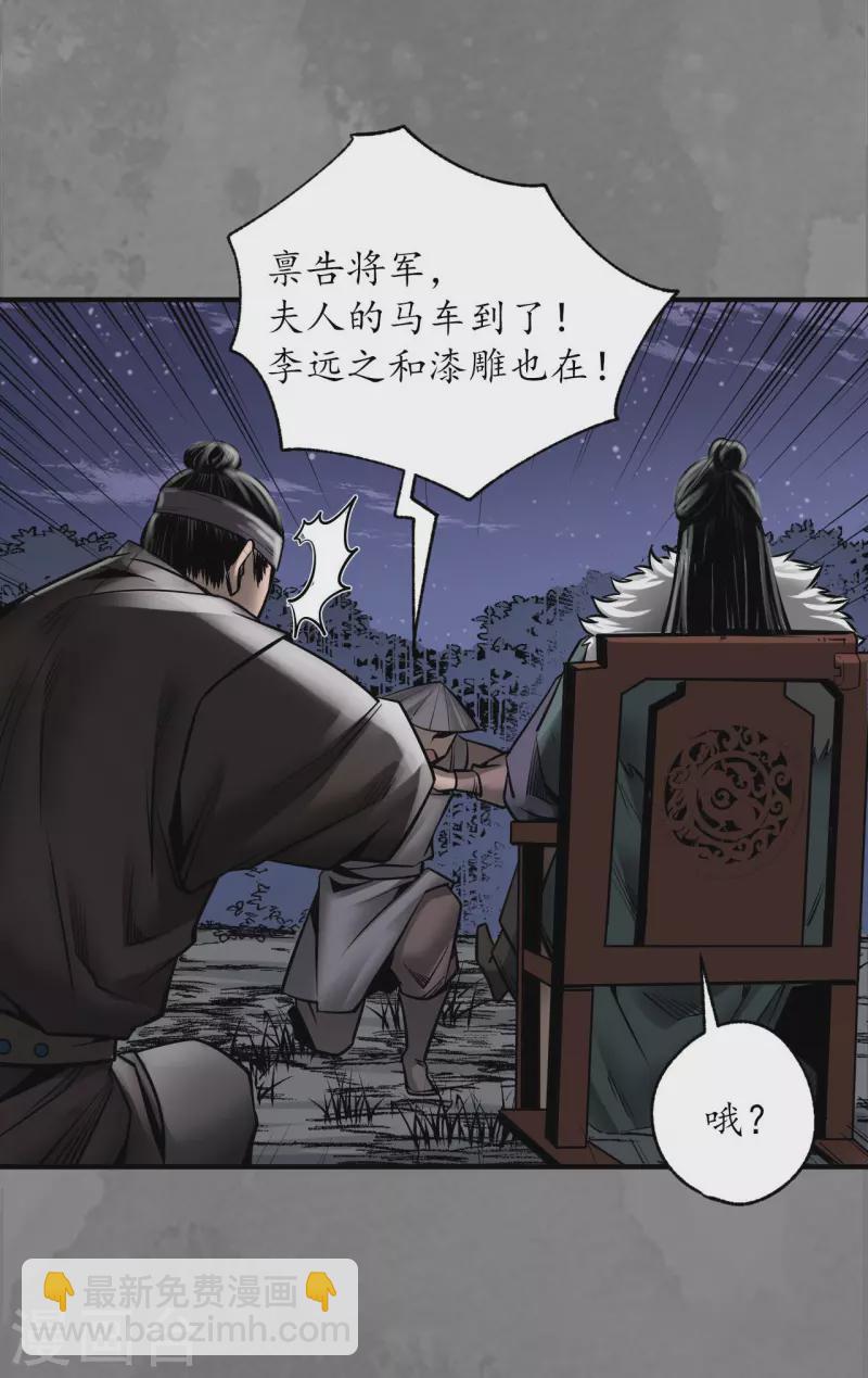 🍶藏锋行 第173话 身份暴露 第21页