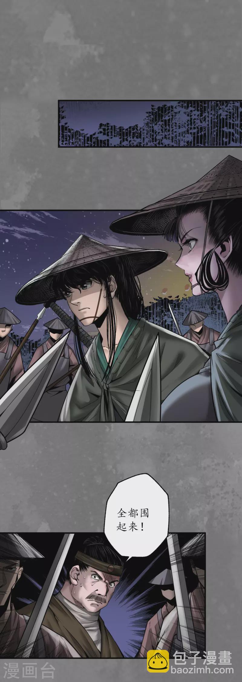 🍶藏锋行 第173话 身份暴露 第23页