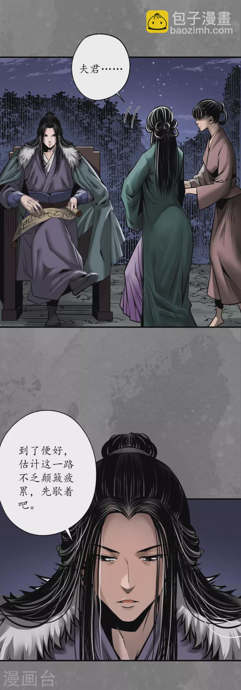 🍶藏锋行 第173话 身份暴露 第25页