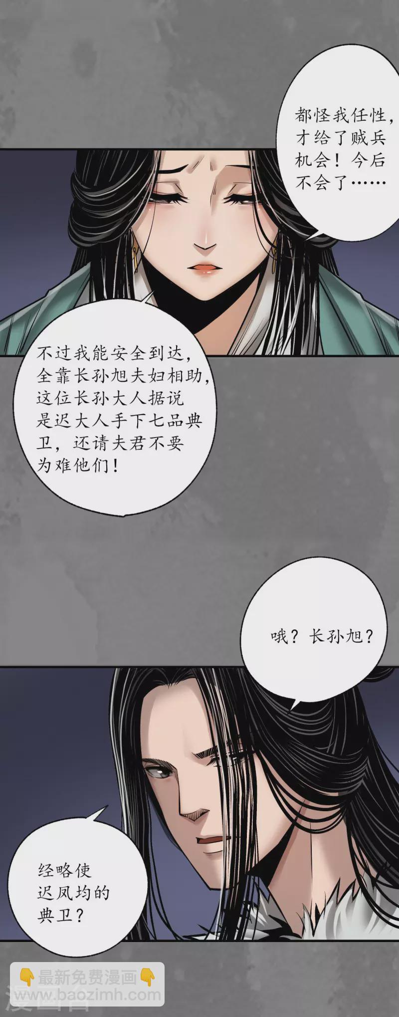 🍶藏锋行 第173话 身份暴露 第27页