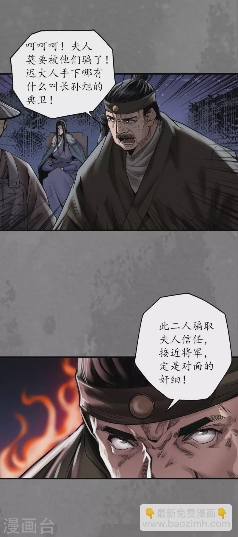 🍶藏锋行 第173话 身份暴露 第28页