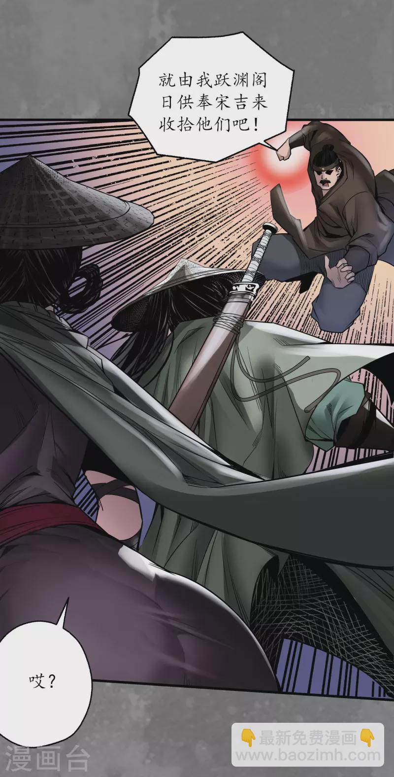 🍶藏锋行 第173话 身份暴露 第29页