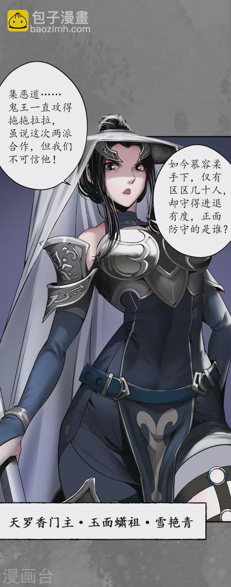 🍶藏锋行 第173话 身份暴露 第3页