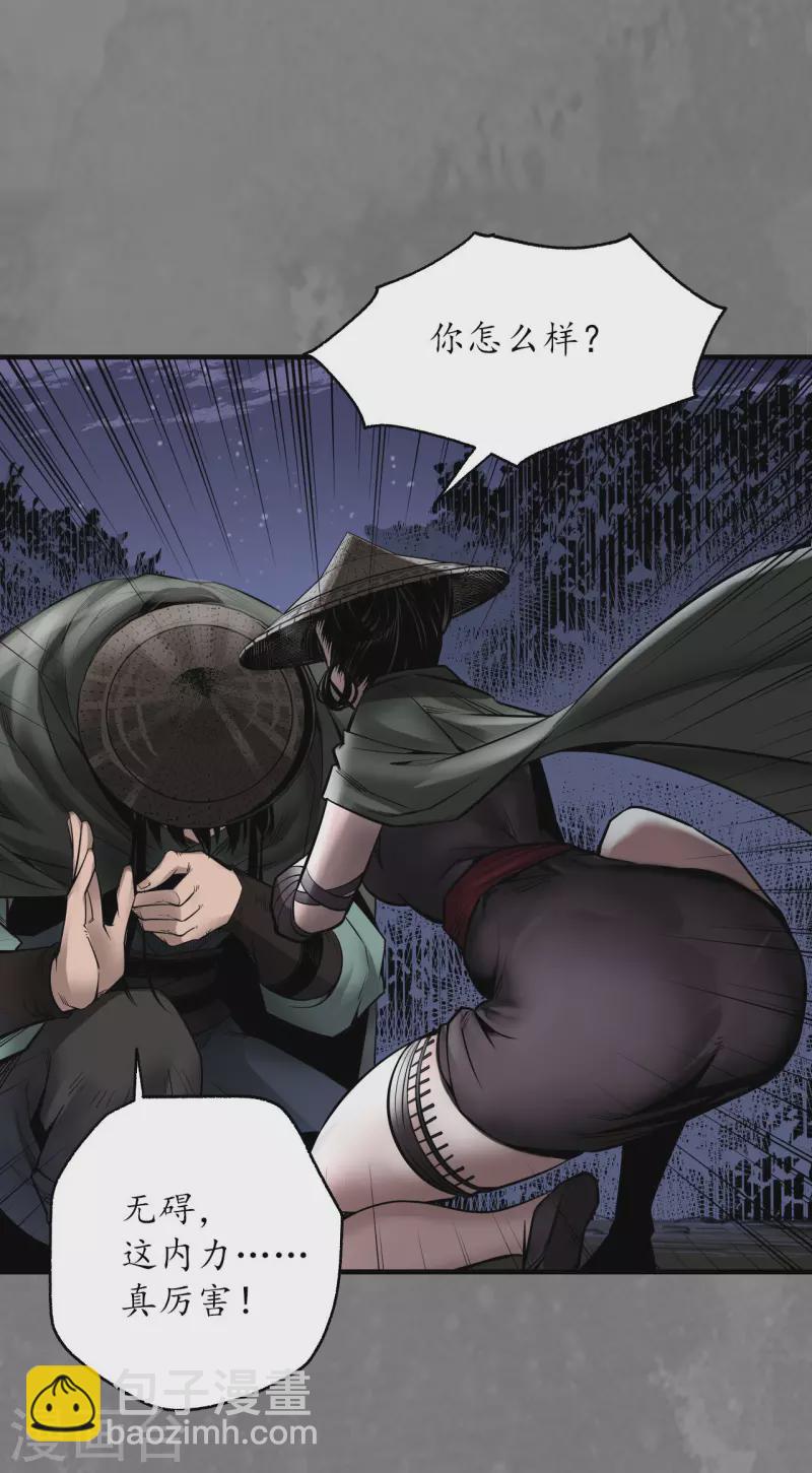 🍶藏锋行 第173话 身份暴露 第32页