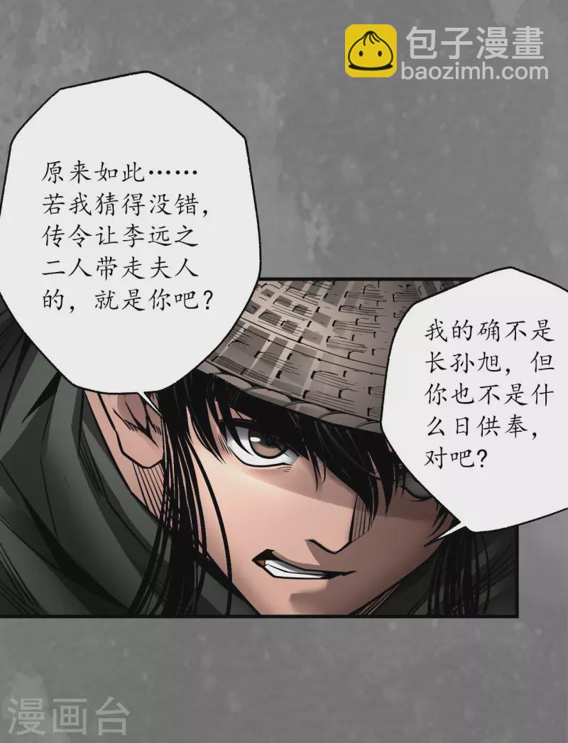 🍶藏锋行 第173话 身份暴露 第33页