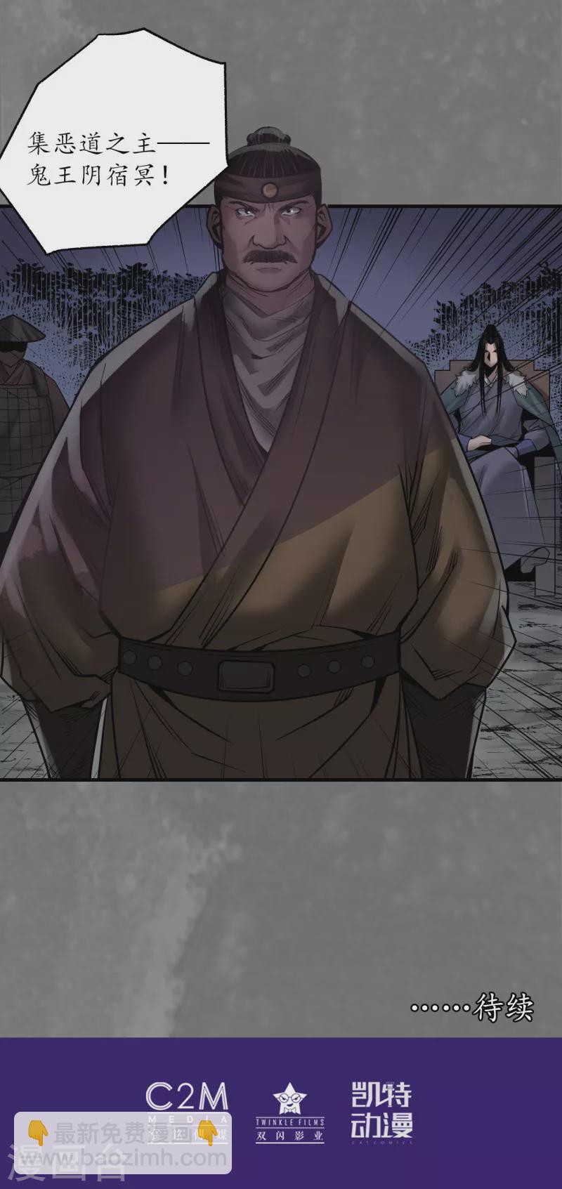 🍶藏锋行 第173话 身份暴露 第34页