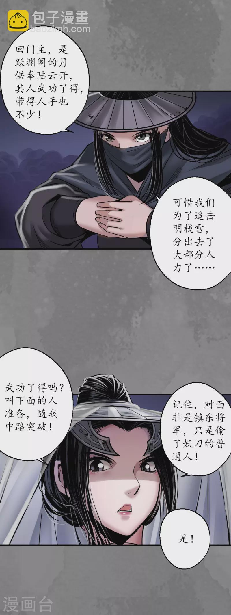 🍶藏锋行 第173话 身份暴露 第4页