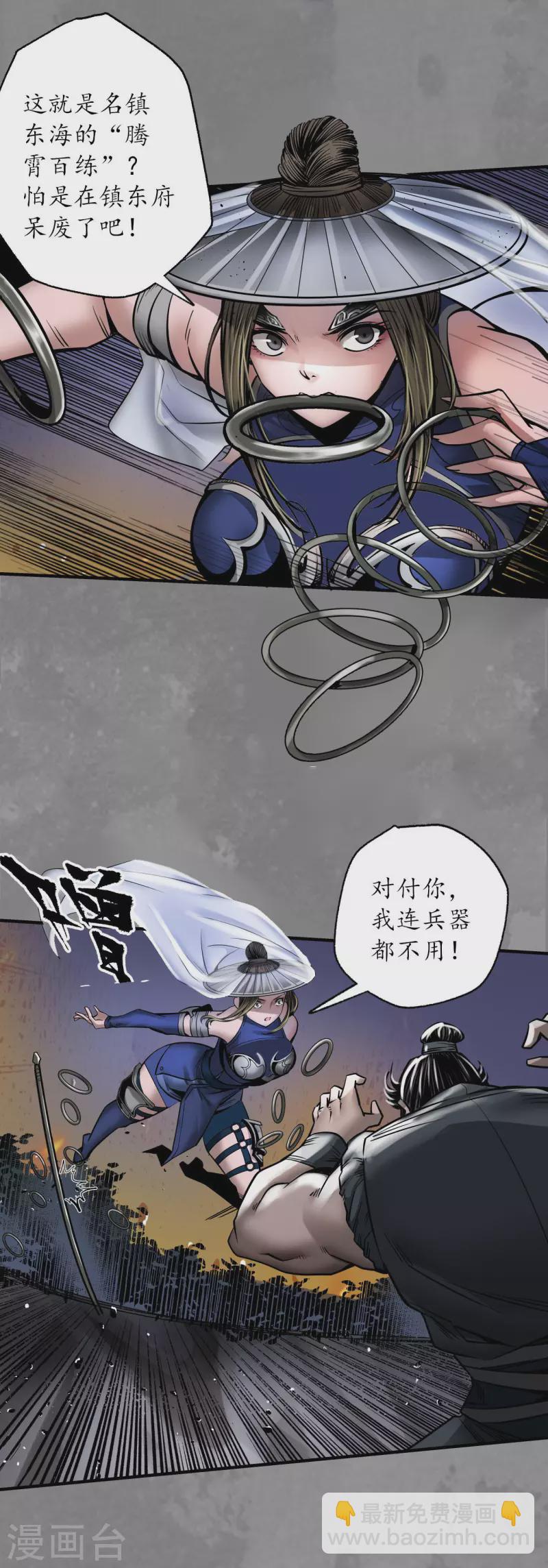 🍶藏锋行 第175话 释出诚意 第12页