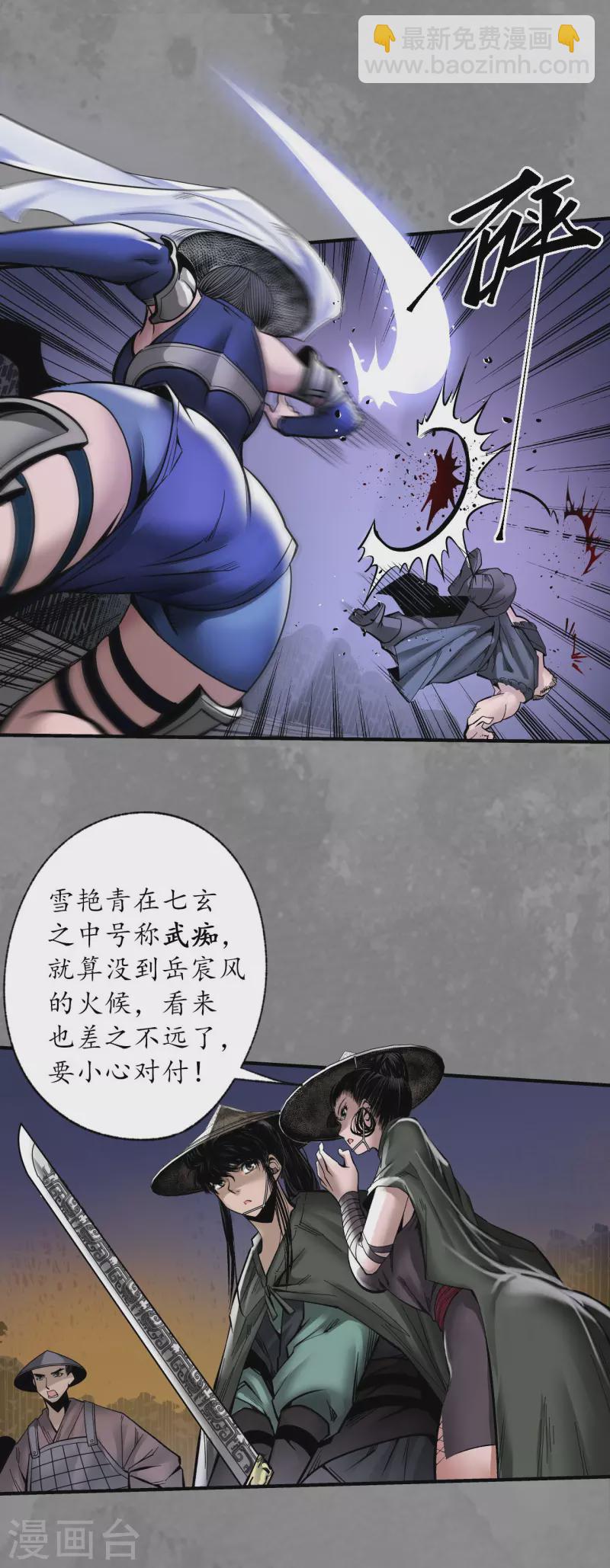 🍶藏锋行 第175话 释出诚意 第14页