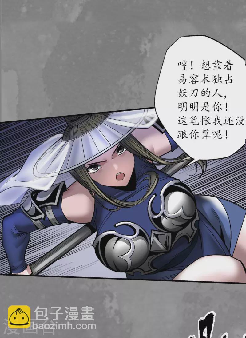 🍶藏锋行 第175话 释出诚意 第16页