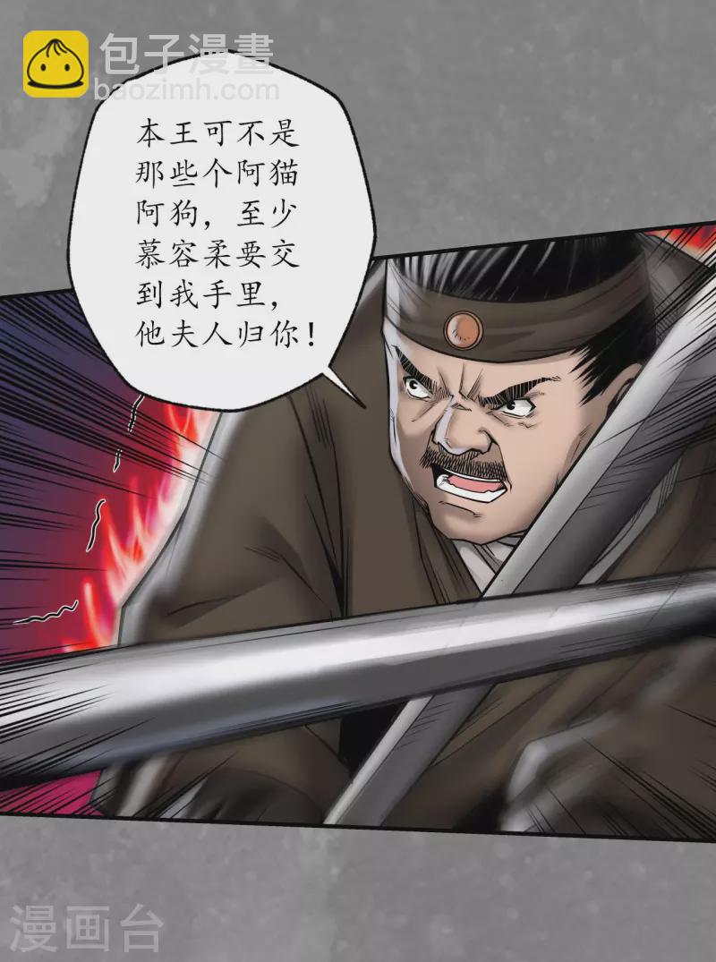 🍶藏锋行 第175话 释出诚意 第18页