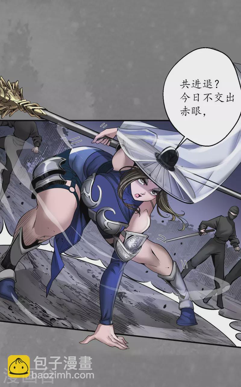 🍶藏锋行 第175话 释出诚意 第2页