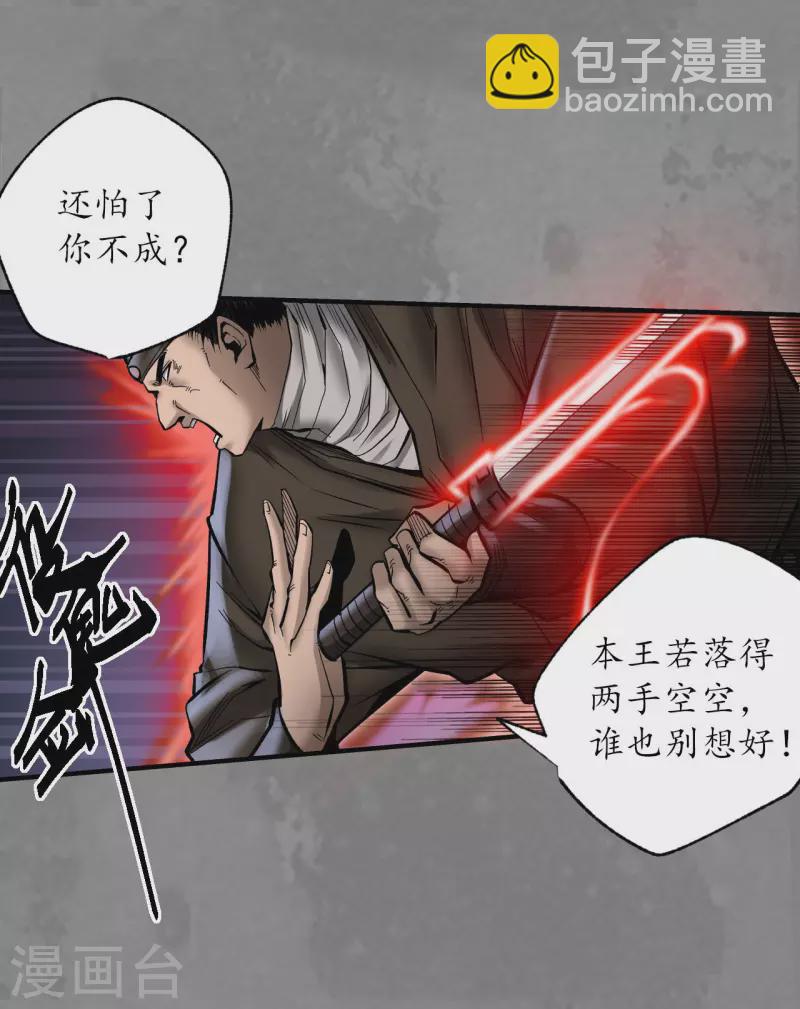🍶藏锋行 第175话 释出诚意 第20页