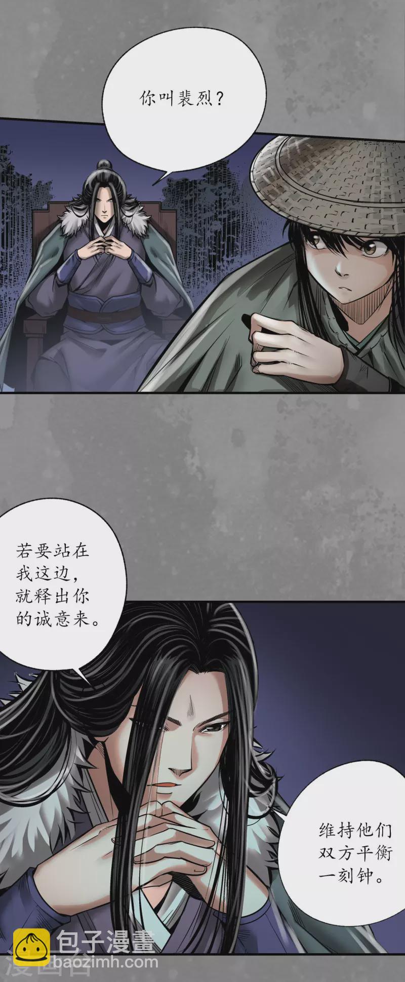 🍶藏锋行 第175话 释出诚意 第22页