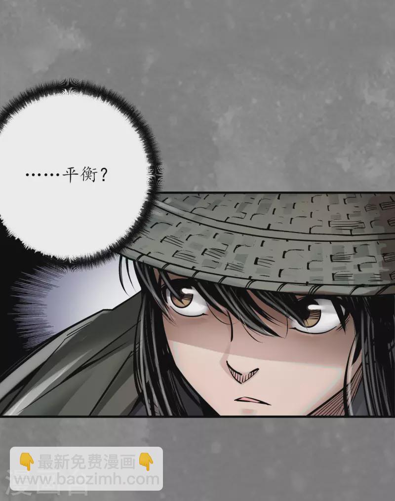 🍶藏锋行 第175话 释出诚意 第23页