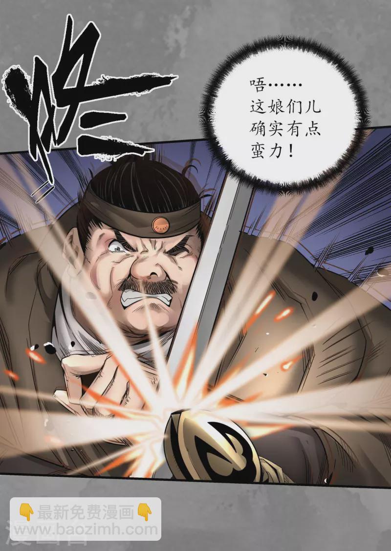 🍶藏锋行 第175话 释出诚意 第25页
