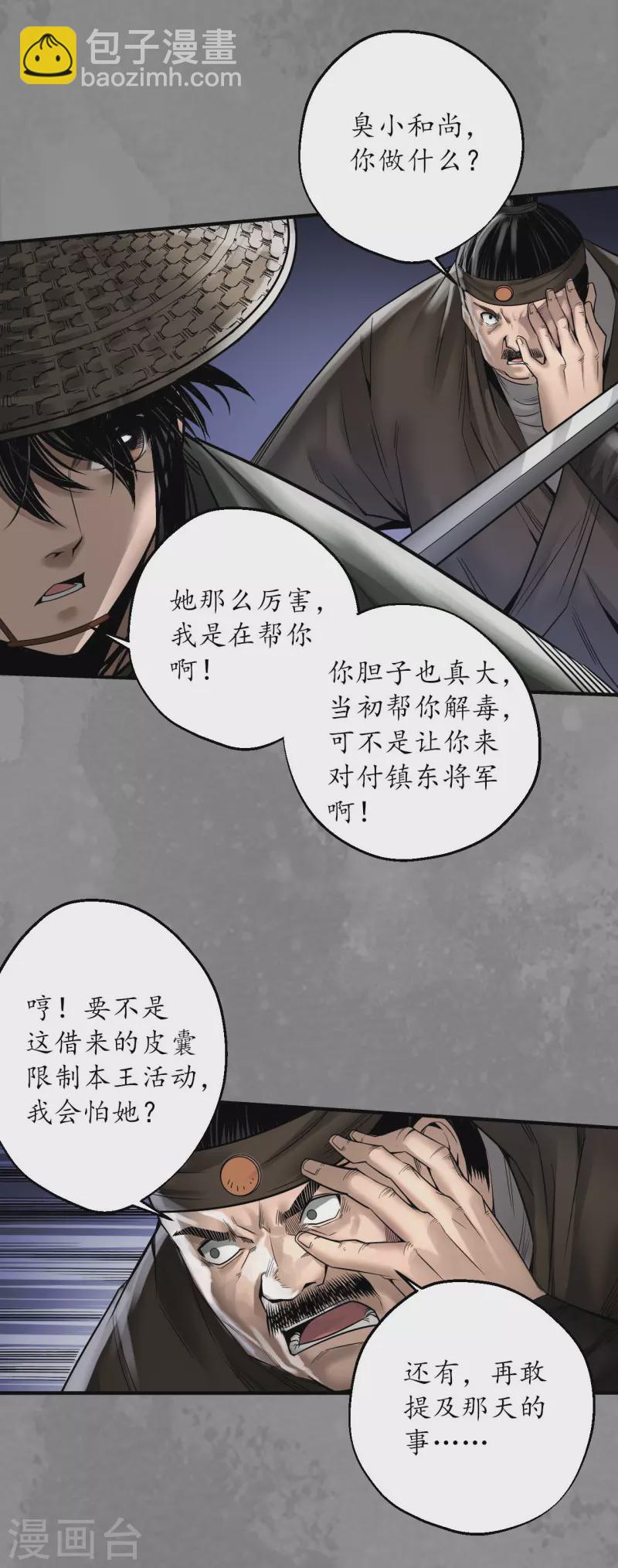 🍶藏锋行 第175话 释出诚意 第27页