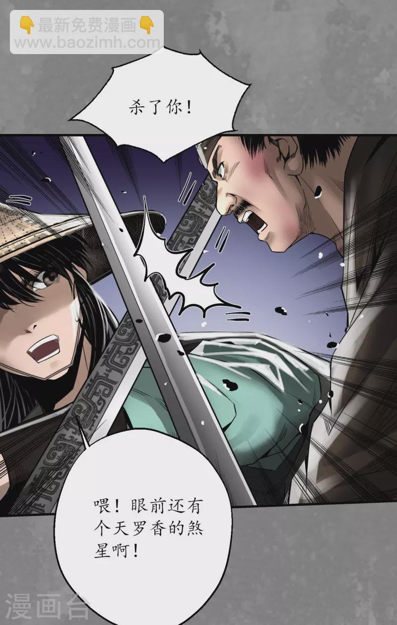 🍶藏锋行 第175话 释出诚意 第28页