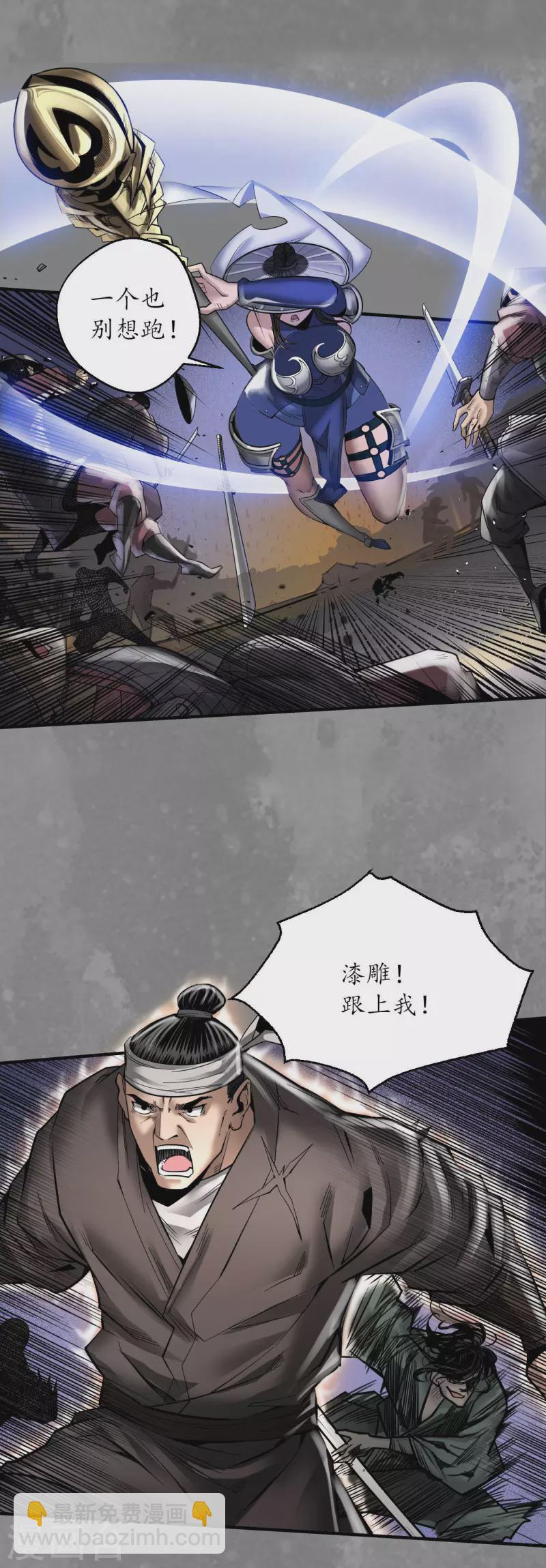 🍶藏锋行 第175话 释出诚意 第3页
