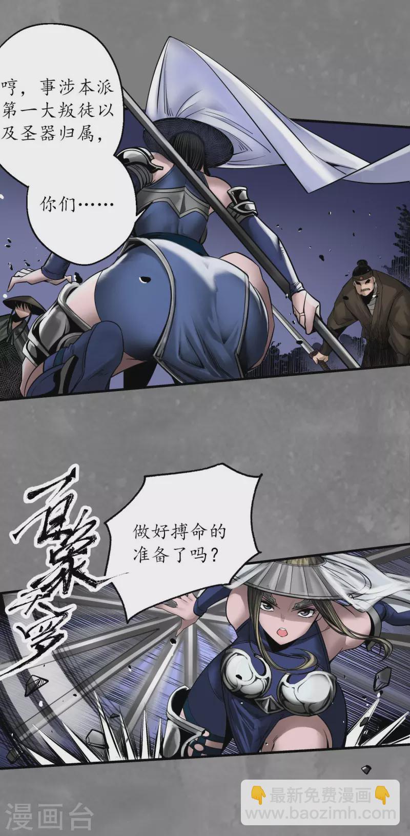 🍶藏锋行 第175话 释出诚意 第30页