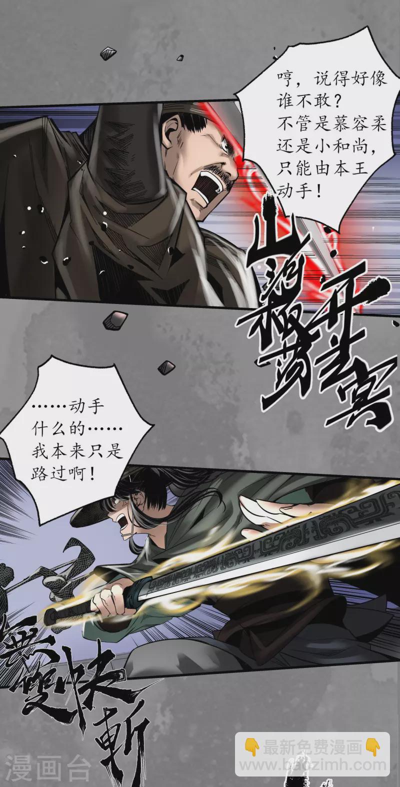 🍶藏锋行 第175话 释出诚意 第31页