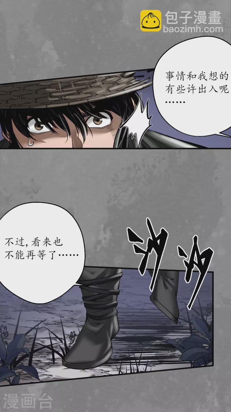 🍶藏锋行 第175话 释出诚意 第34页
