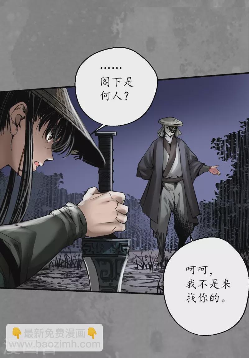 🍶藏锋行 第175话 释出诚意 第35页
