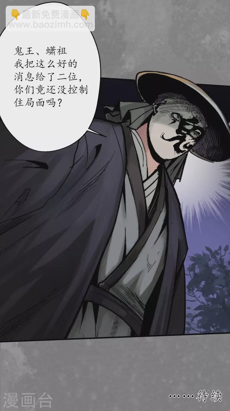 🍶藏锋行 第175话 释出诚意 第36页