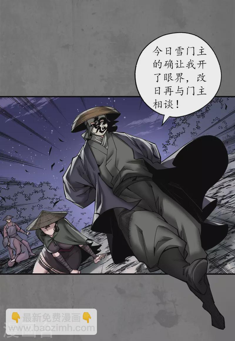 🍶藏锋行 第179话 随军入营 第10页
