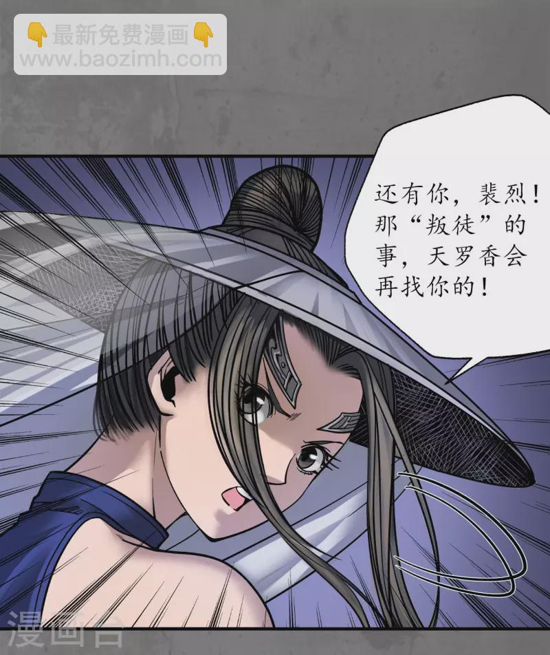🍶藏锋行 第179话 随军入营 第11页