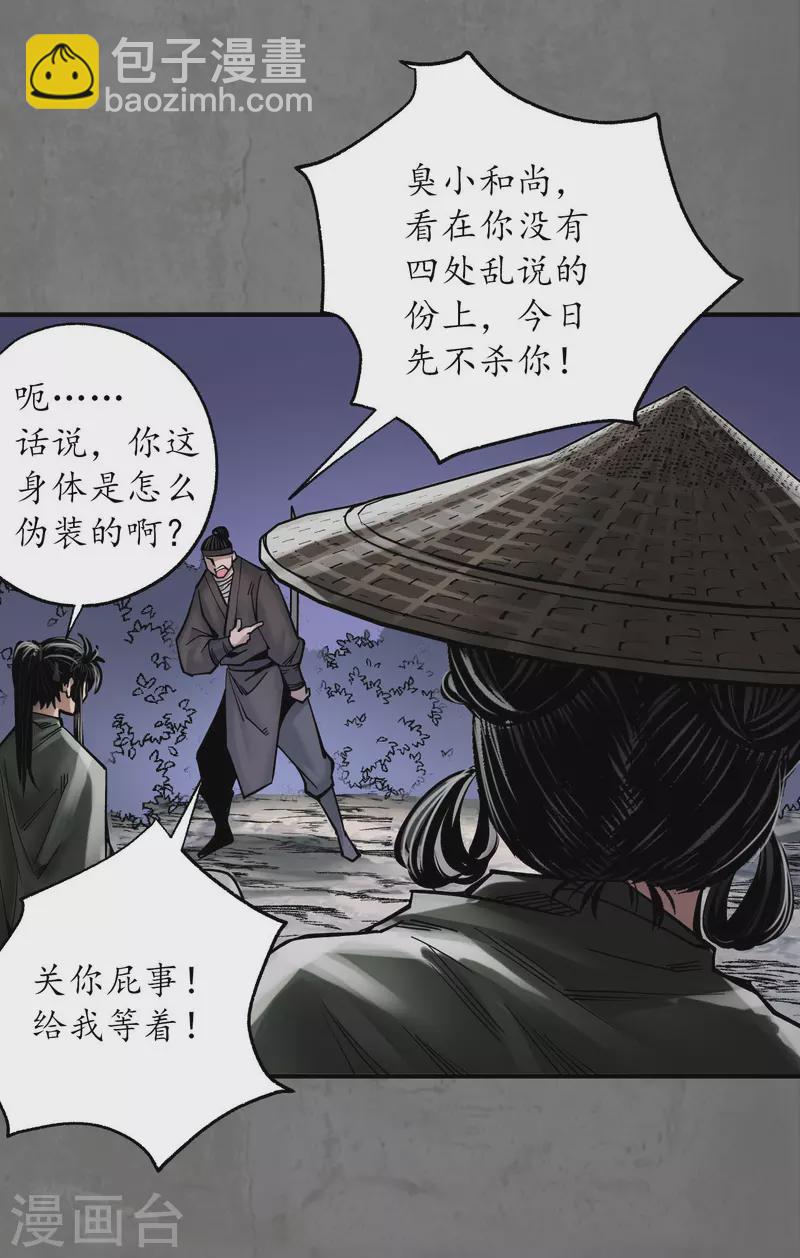 🍶藏锋行 第179话 随军入营 第13页
