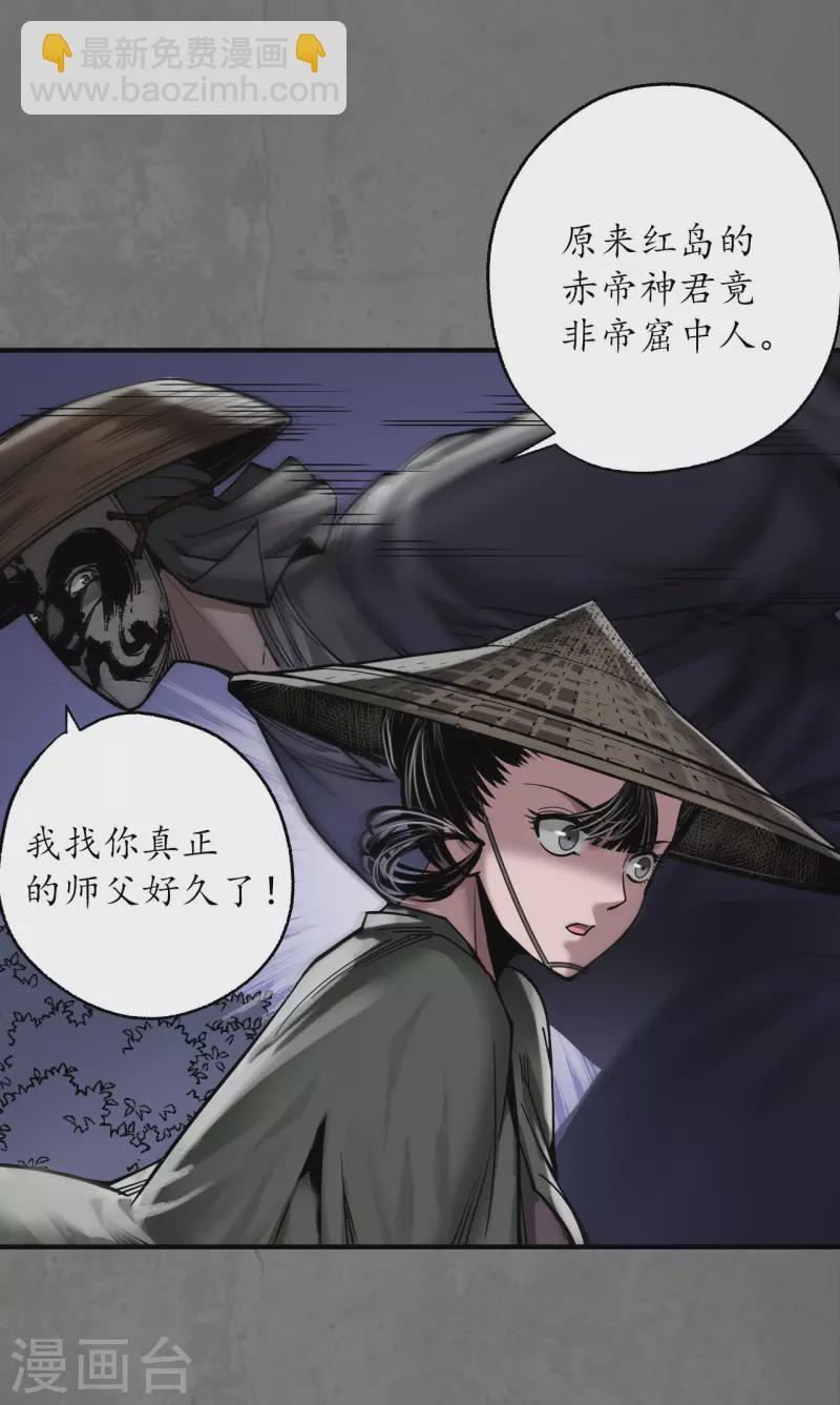 🍶藏锋行 第179话 随军入营 第14页