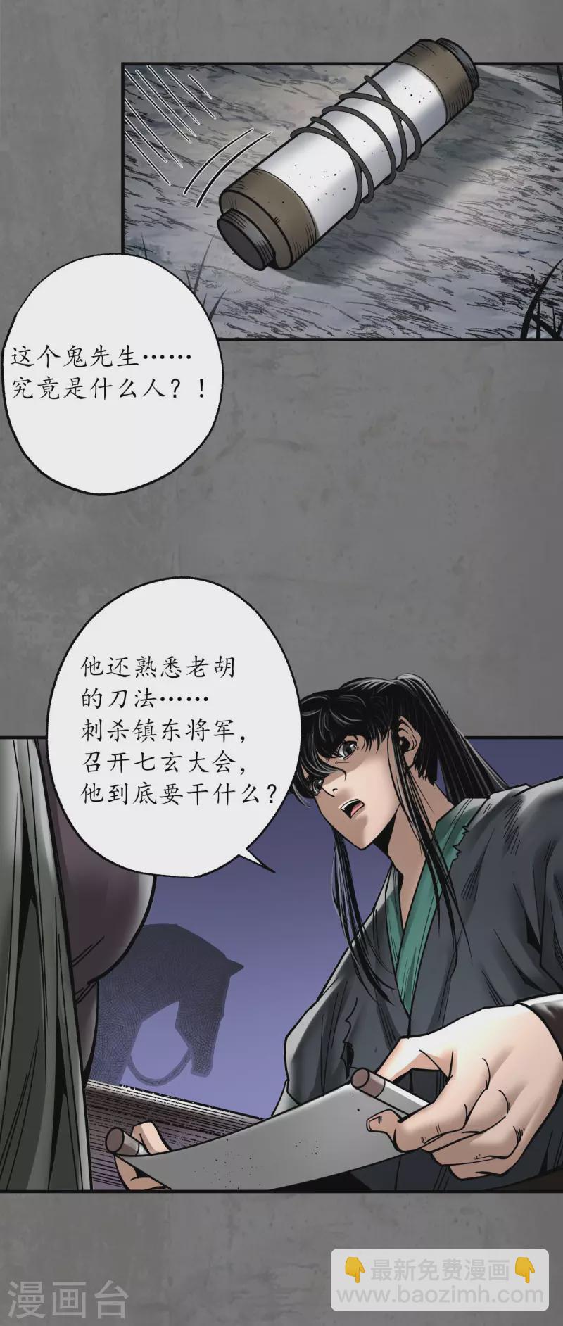 🍶藏锋行 第179话 随军入营 第16页