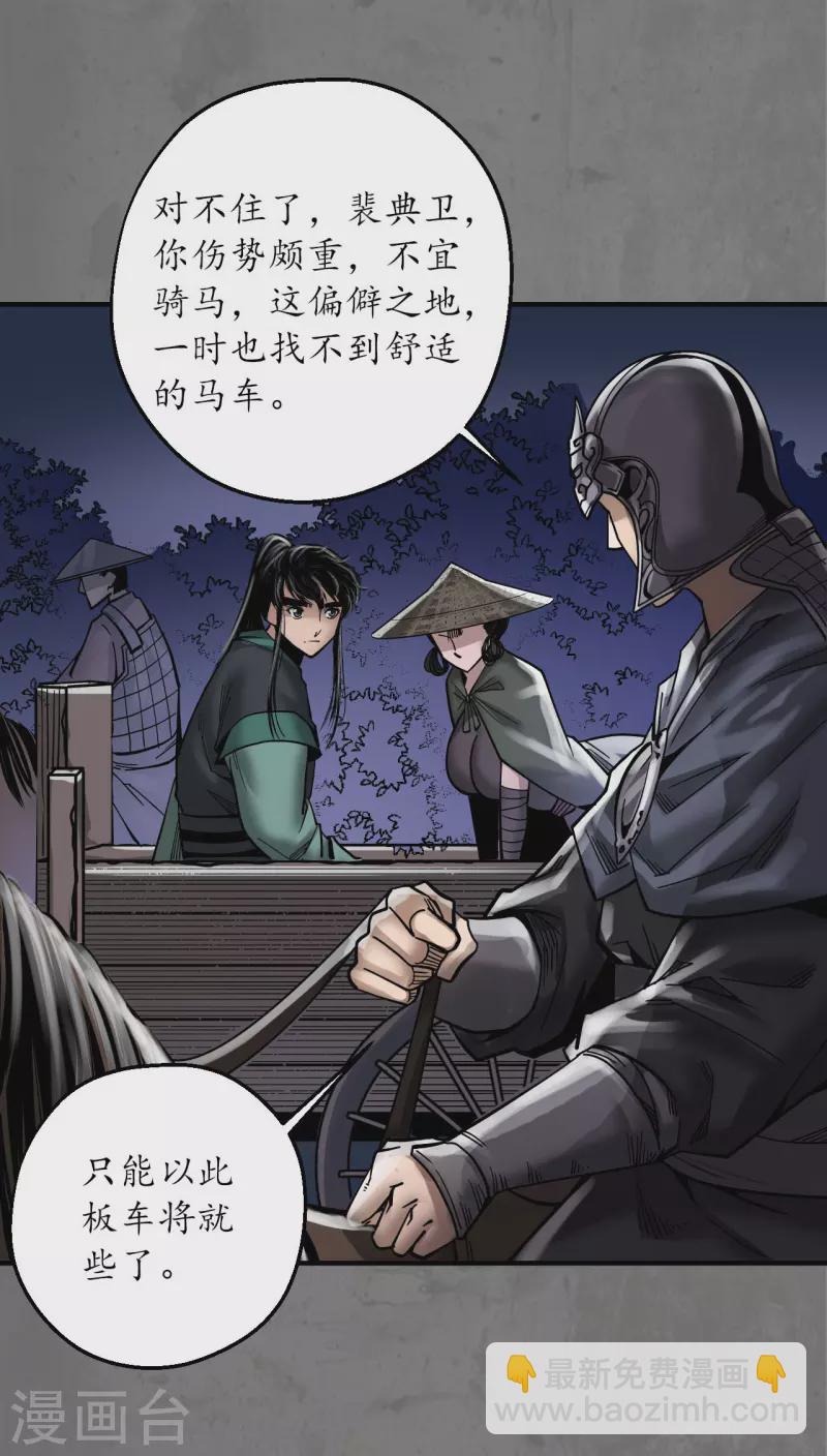 🍶藏锋行 第179话 随军入营 第17页