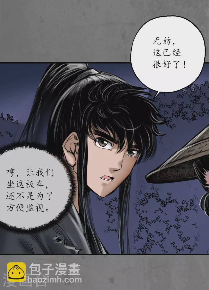 🍶藏锋行 第179话 随军入营 第18页