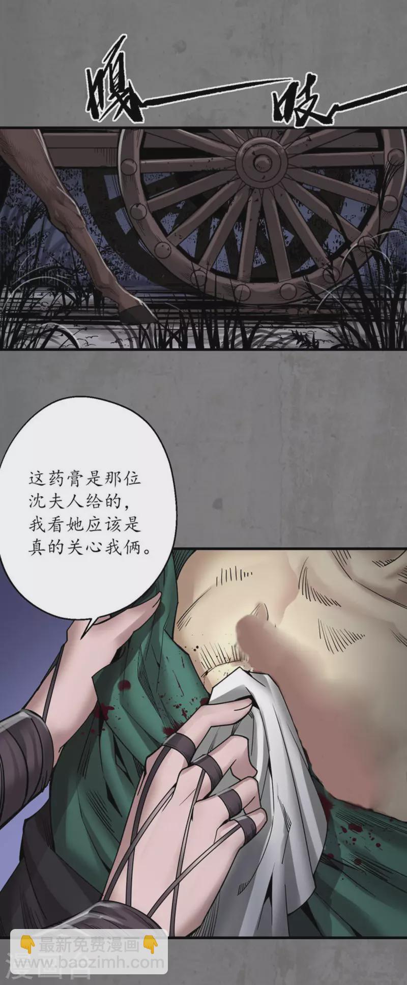 🍶藏锋行 第179话 随军入营 第2页