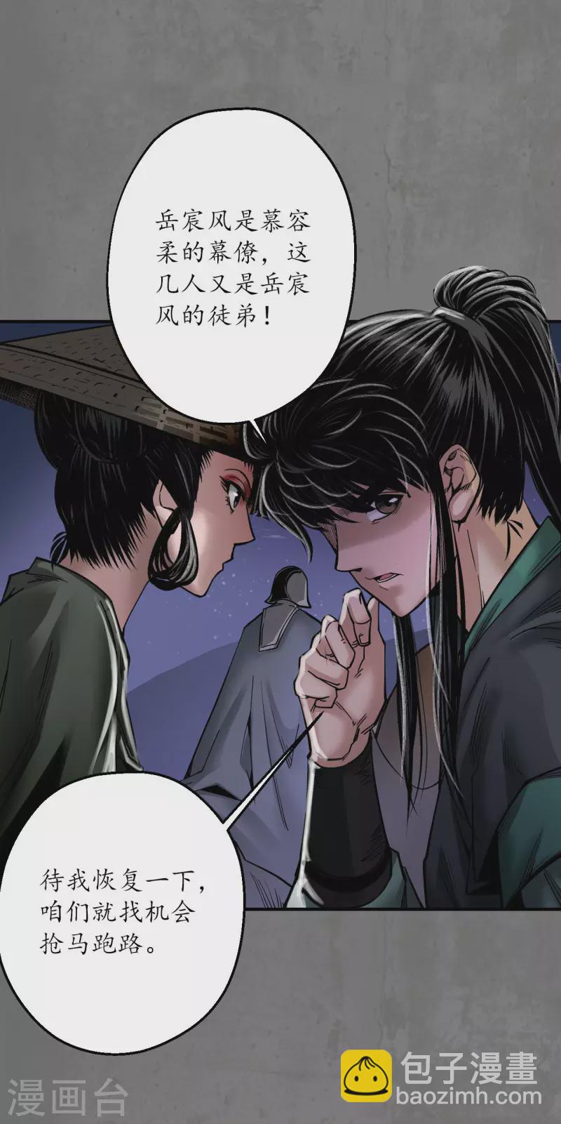 🍶藏锋行 第179话 随军入营 第20页