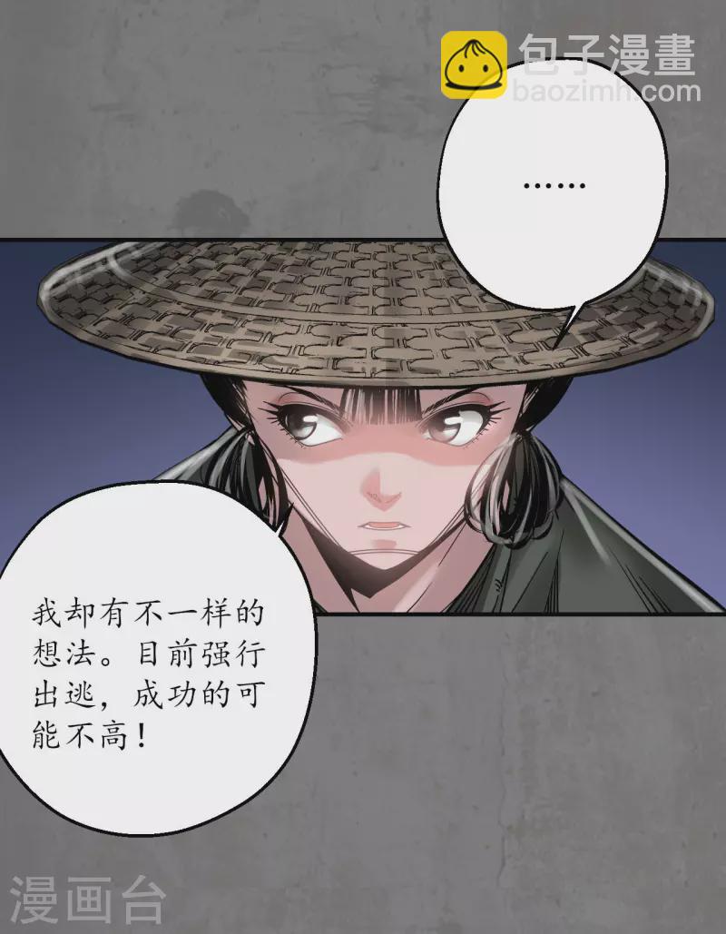 🍶藏锋行 第179话 随军入营 第21页
