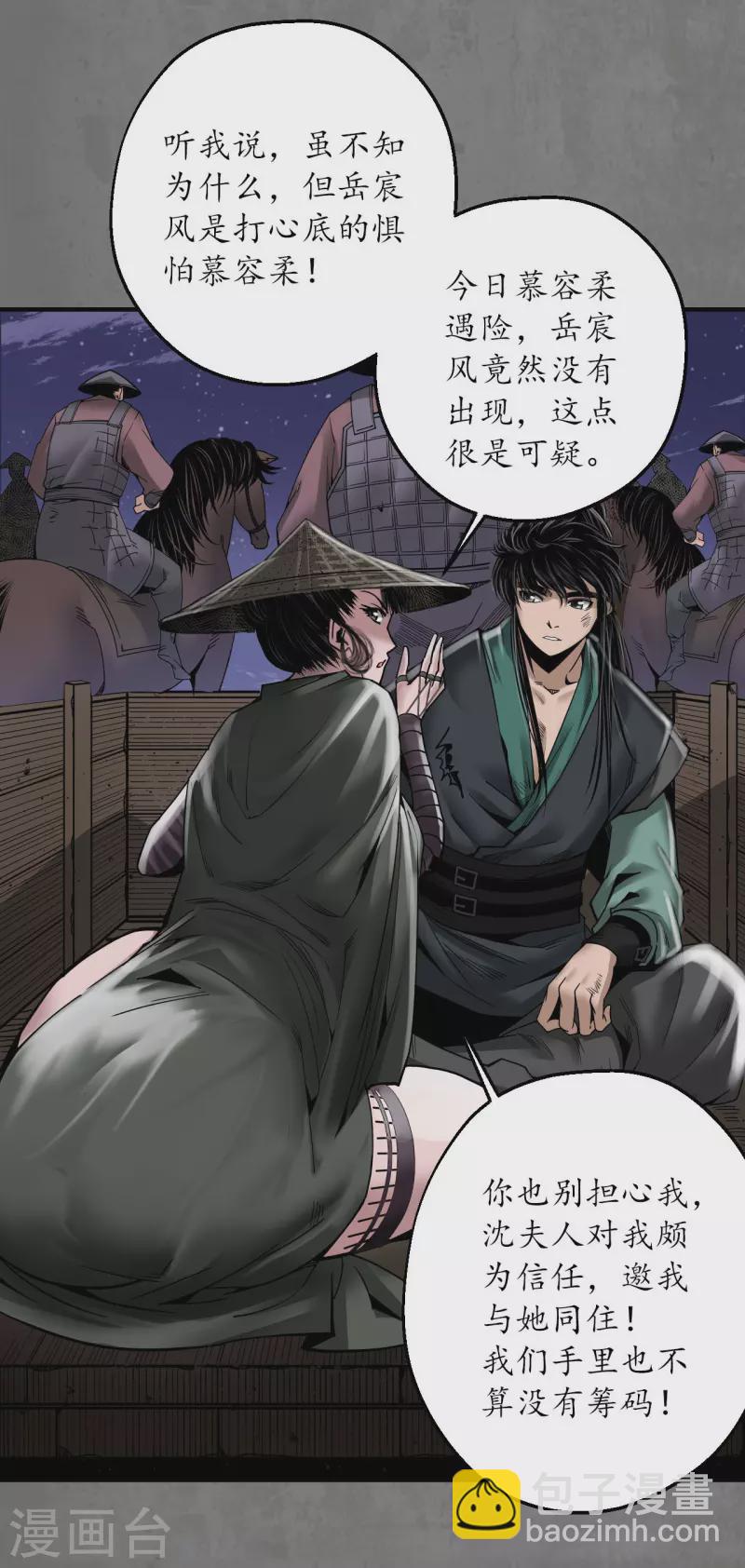 🍶藏锋行 第179话 随军入营 第22页