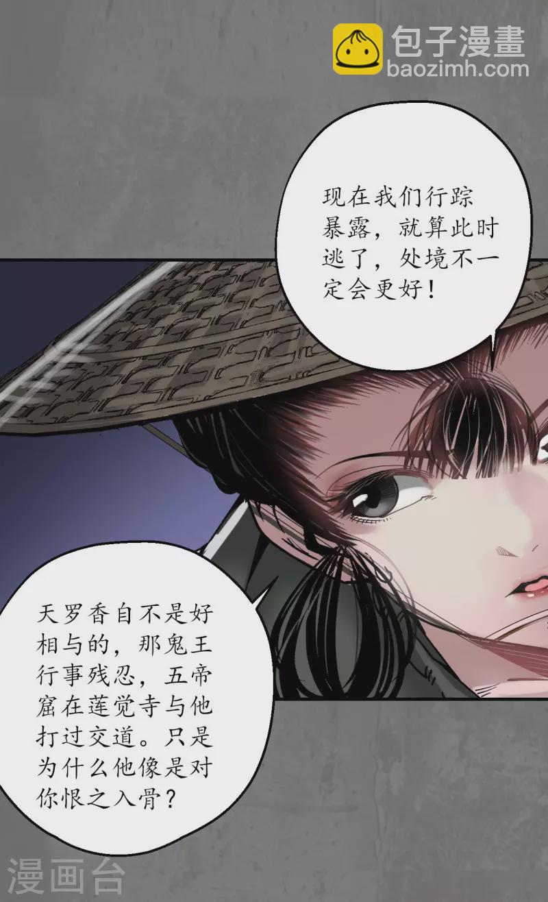 🍶藏锋行 第179话 随军入营 第23页