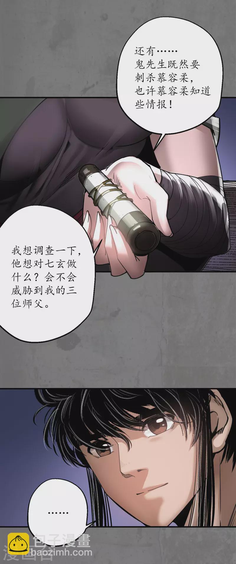 🍶藏锋行 第179话 随军入营 第24页