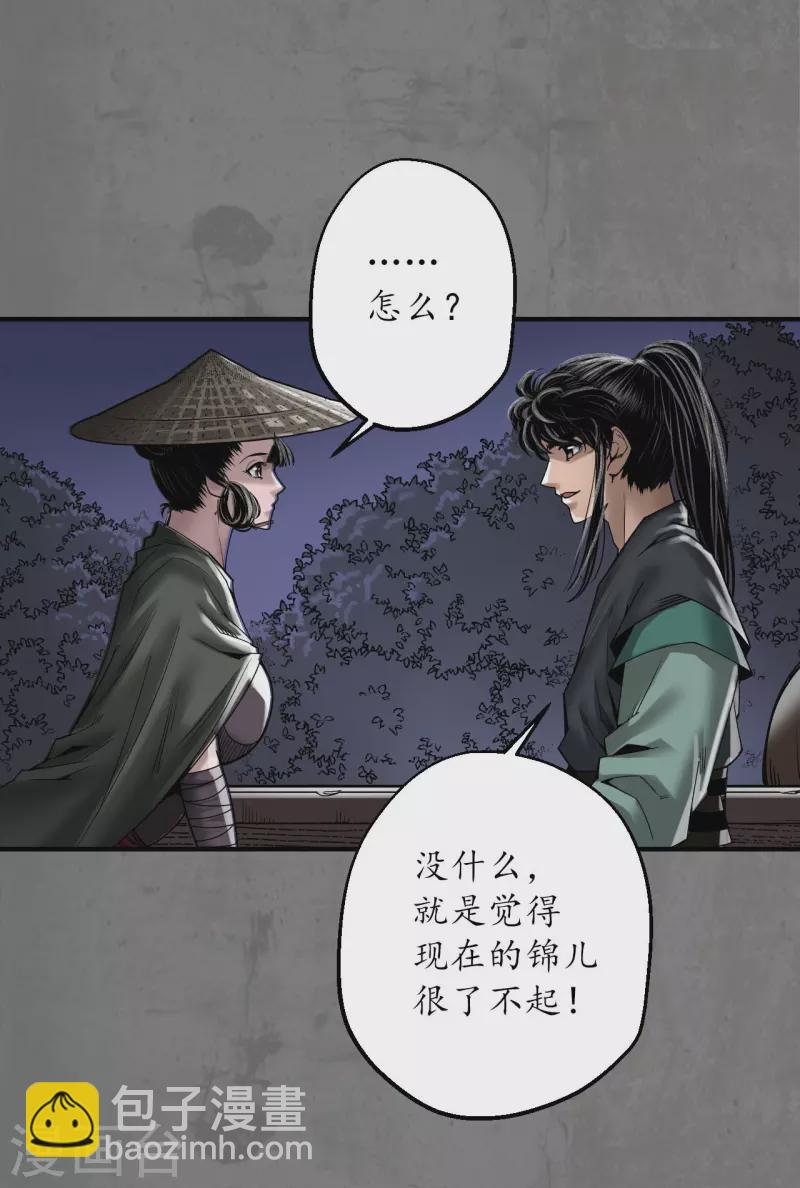 🍶藏锋行 第179话 随军入营 第25页
