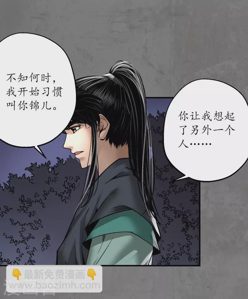 🍶藏锋行 第179话 随军入营 第26页