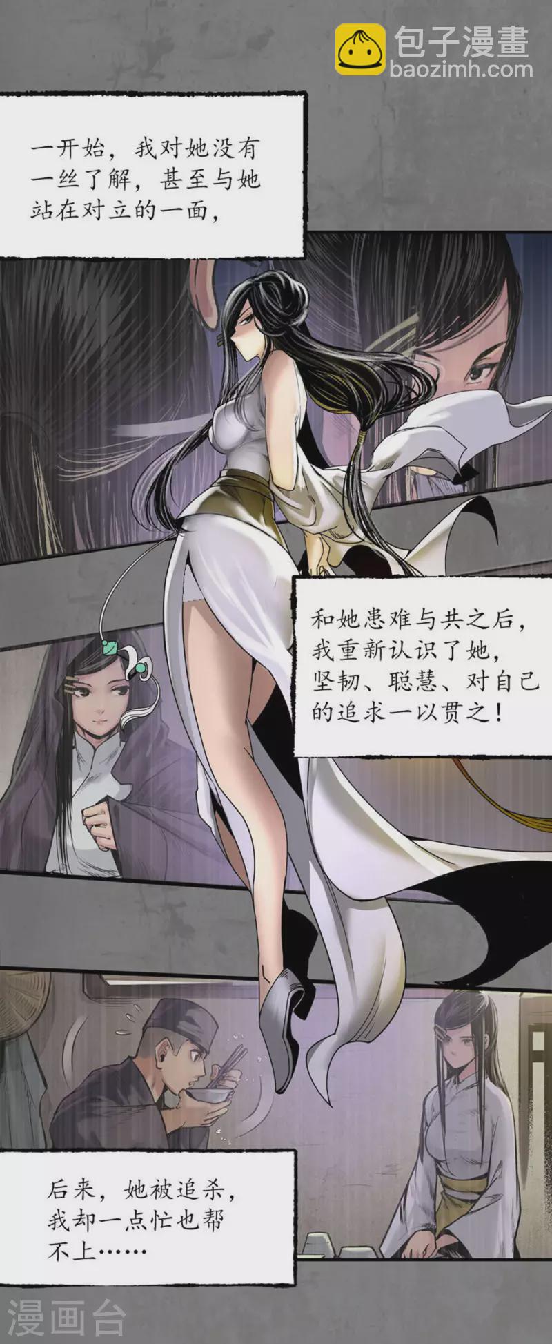 🍶藏锋行 第179话 随军入营 第27页