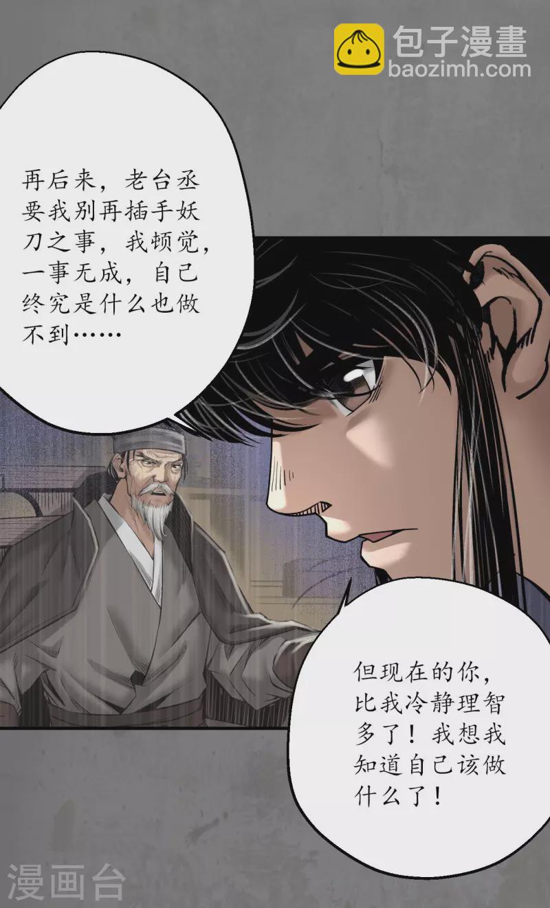 🍶藏锋行 第179话 随军入营 第28页