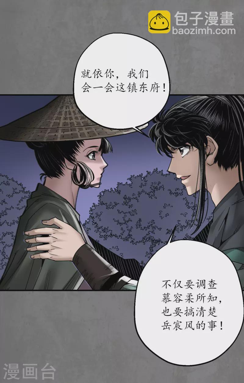 🍶藏锋行 第179话 随军入营 第29页