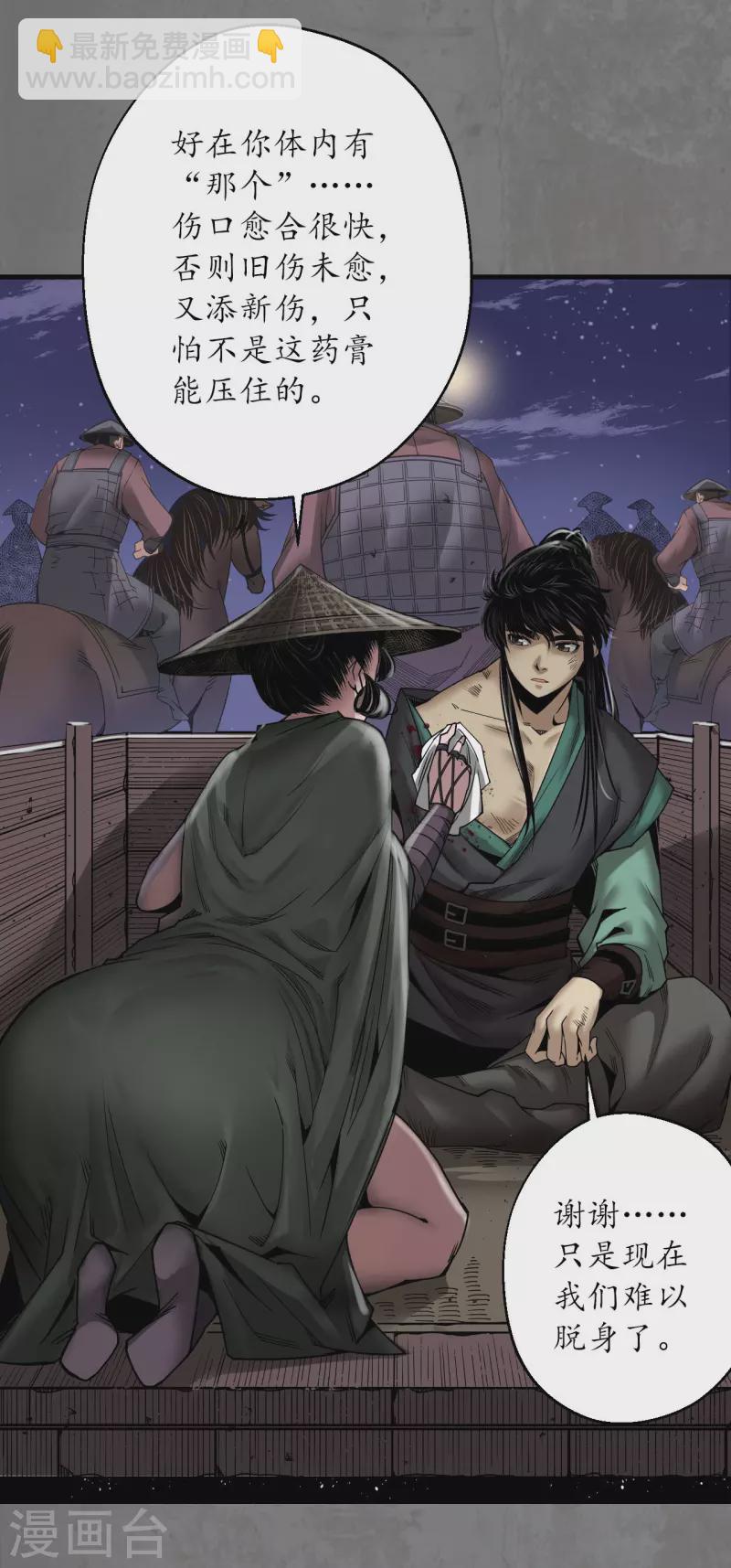 🍶藏锋行 第179话 随军入营 第3页