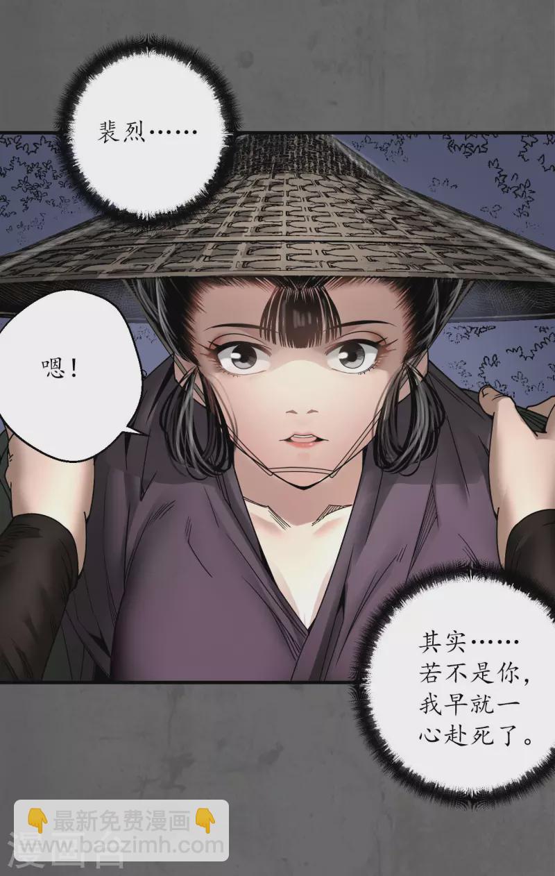 🍶藏锋行 第179话 随军入营 第30页